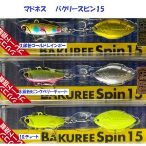 （クリックポスト）マドネス　バクリースピン15　/ MADNESS