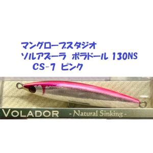 （クリックポスト発送）マングローブスタジオ　ソルアズーラ　ボラドール 130NS　/ Mangrov...