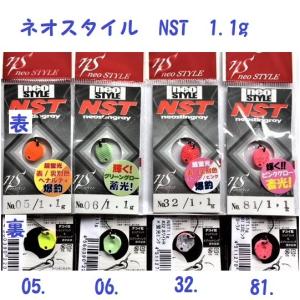 （クリックポスト可）ネオスタイル NST  1.1g  / neo STYLE
