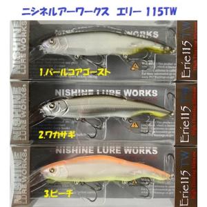 （クリックポスト発送）ニシネルアーワークス　エリー 115TW　/ NISHINE LURE WORKS　Erie