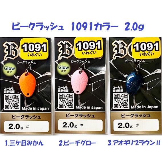（クリックポスト発送）オフィスユーカリ　ビークラッシュ　1091カラー　2.0ｇ　/ office ...