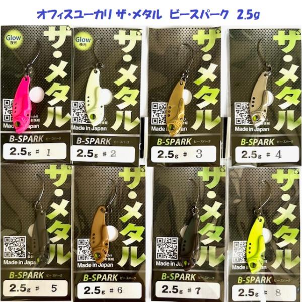 （クリックポスト発送）オフィスユーカリ ザ・メタル　ビースパーク　2.5g　/ office euc...
