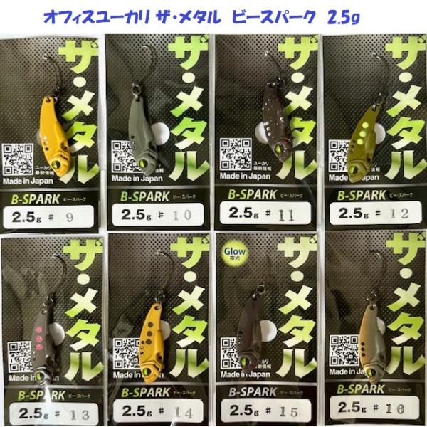 （クリックポスト発送）オフィスユーカリ ザ・メタル　ビースパーク　2.5g　/ office euc...
