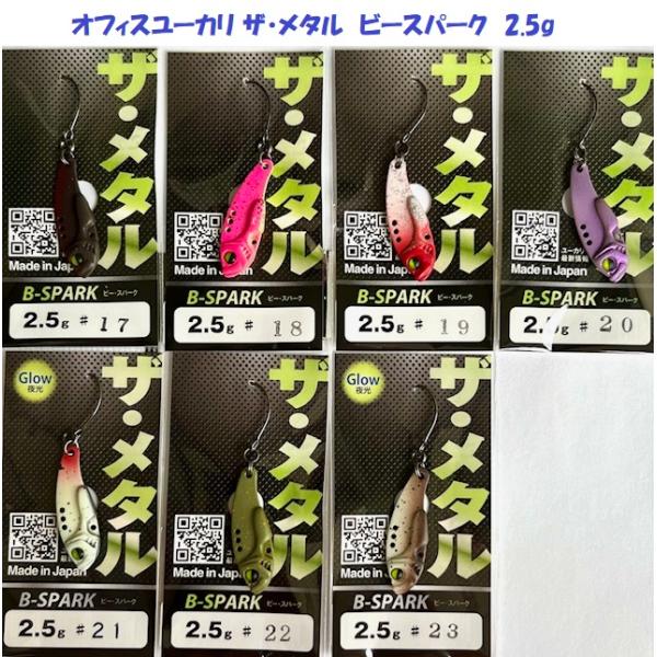 （クリックポスト発送）オフィスユーカリ ザ・メタル　ビースパーク　2.5g　/ office euc...