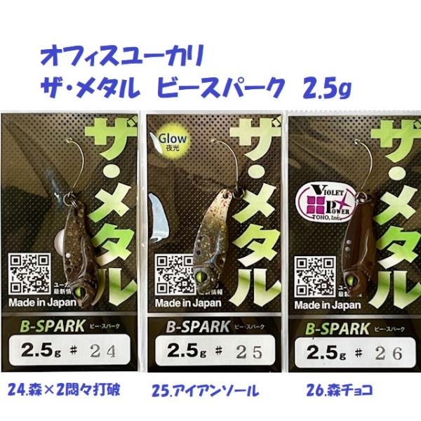 （クリックポスト発送）オフィスユーカリ ザ・メタル　ビースパーク　2.5g　/ office euc...