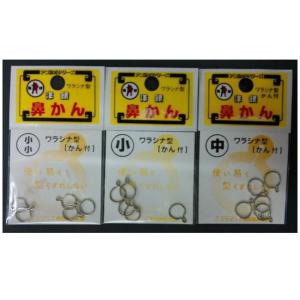 （クリックポスト発送）鬼印　ワラシナ型　かん付　洋銀　小小/ 小/　中