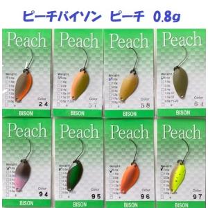 （クリックポスト発送可）ピーチバイソン　ピーチ　0.8ｇ　/ Peach BISON