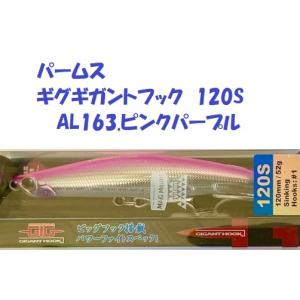 クリックポスト発送）パームス ギグギガントフック 120S / PALMS
