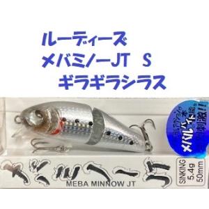 （クリックポスト発送）ルーディーズ　メバミノーJT　シンキング　ギラギラシラス　/ RUDIE'S ...