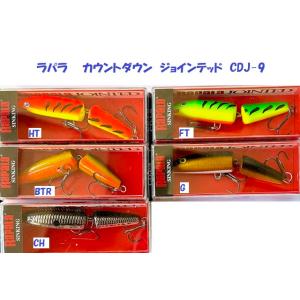 RaPaLa（ラパラ） カウントダウン・ジョインテッドチェイサーCDJ-11