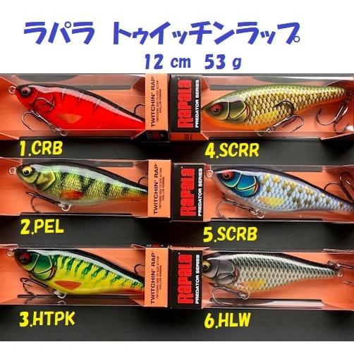ラパラ　トゥイッチンラップ　/ RAPALA TWITCHIN' RAP TWR12