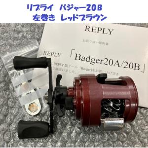 リプライ バジャー20A 右巻き レッドブラウン / REPLY Badger20A