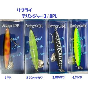 リプライ　デリンジャー3/8PL　2024. / REPLY Derringer3/8PL