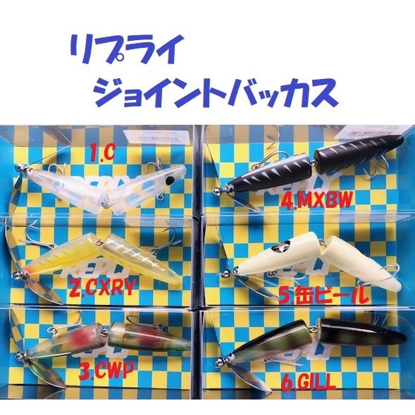 リプライ　ジョイントバッカス　/ REPLY JOINT BACCHUS