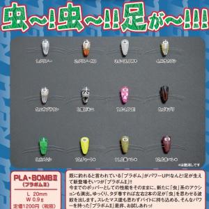 リプライ　プラ・ボムII