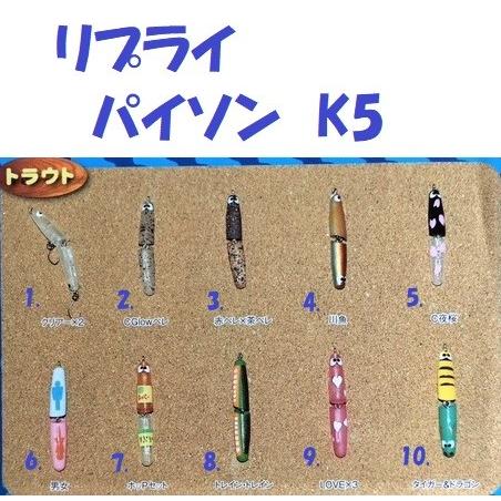 （クリックポスト発送）リプライ　パイソン　ケーファイブ　/ REPLY Python K5