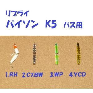 （クリックポスト発送）リプライ　パイソン　ケーファイブ　/ REPLY Python K5　