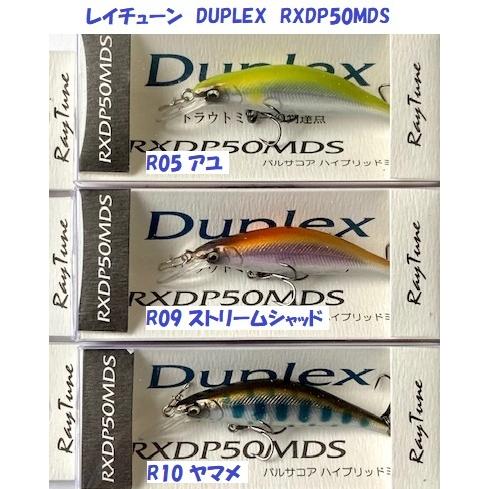 （クリックポスト発送）レイチューン　DUPLEX　RXDP50MDS　/ Ray Tune