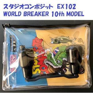 （送料無料）スタジオコンポジット　EX102 WORLD BREAKER 10th MODEL ダイワ/アブ＆シマノ共用　ブラック｜matsumoto