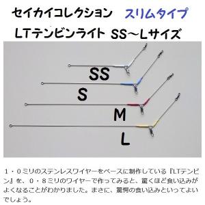 セイカイコレクション　ＬＴテンビン　スリムタイプ（線径0.8ミリ）　ＳＳ〜Ｌサイズ｜松本釣具店Yahoo!店