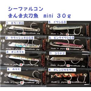 シーファルコン　まんま太刀魚　mini ３０ｇ　/ Sea Falcon｜matsumoto