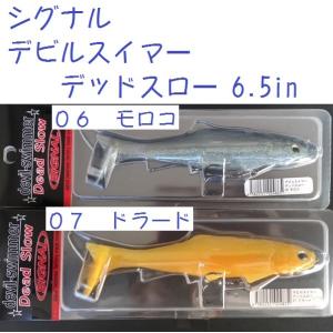 SIGNAL/シグナル Carp Head/カープヘッド デッドスローモデル