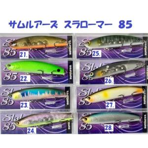 （クリックポスト発送可）サムルアーズ　スラローマー　８５　/ Sumlures Slalomer