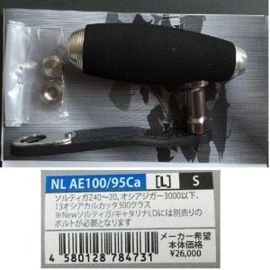 スタジオオーシャンマーク カスタムハンドル NO LINITS AE82 スタジオオーシャンマーク カスタムハンドル NO LINITS AE82