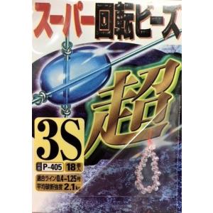 ささめ針(SASAME) 　スーパー回転ビーズ　３Ｓ