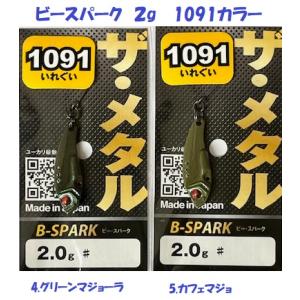 （クリックポスト発送）オフィスユーカリ ザ・メタル　ビースパーク　２g　1091カラー　 / off...