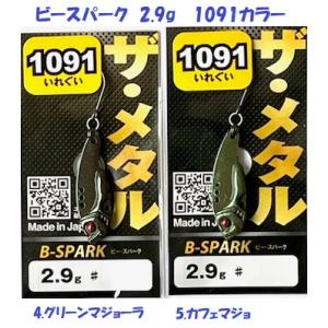 （クリックポスト発送）オフィスユーカリ ザ・メタル　ビースパーク　2.9g　1091カラー　 / o...