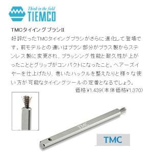ティムコ TMC タイイングブラシ2　TIEMCO　TMC TYING BRUSH II｜matsumoto