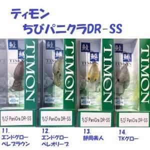 ティモン ちびパニクラdr Ss 追加色 エリアトラウトルアー クランク フィッシングわたらせ ヤフー店 通販 Yahoo ショッピング