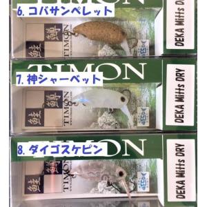 （クリックポスト）ティモン　デカミッツドライ　/