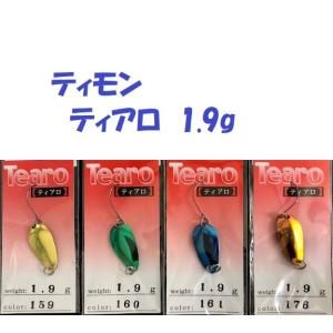 クリックポスト発送）ティモン ティアロ 1.3g / TIMON Tearo : 松本