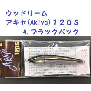 ウッドリーム　アキヤ １２０Ｓ　4.ブラックバック　/ WooDream Akiya 120 s｜matsumoto