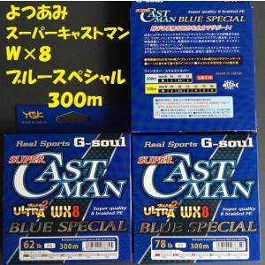 YGK よつあみYGK ウルトラキャストマンWX8 フルドラグ 5号／400m
