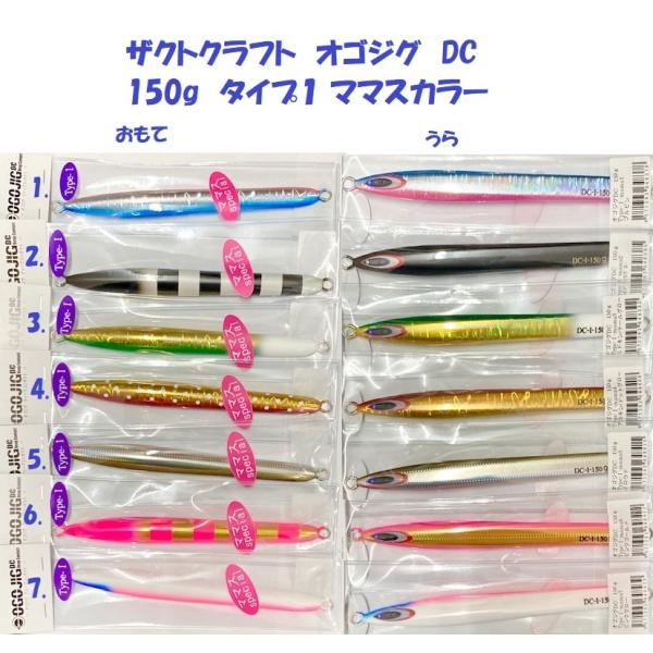 ザクトクラフト　オゴジグ　DC　150g　タイプ１ ママスカラー　/ ZACT CRAFT OGOJ...
