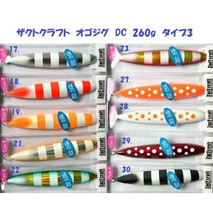 ザクトクラフト　オゴジグ　DC　260g　タイプ3 / ZACT CRAFT OGOJIG Deep...
