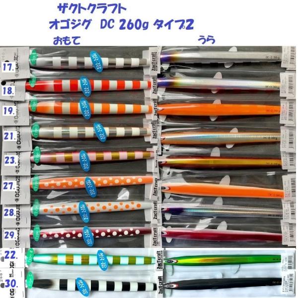 ザクトクラフト  オゴジグ  DC 260g タイプ２ / ZacT craft OGOJIG DC