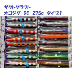 ザクトクラフト　オゴジグ　DC　275g　タイプ１    / ZACT CRAFT OGOJIG Deep Contact｜松本釣具店Yahoo!店