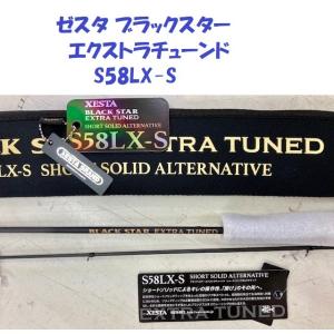 ゼスタ　ブラックスター　エクストラチューンド　S58LX-S　/ XESTA BLACK STAR EXTRA TUNED｜matsumoto