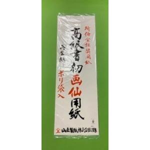 1パック単位　書初め用紙　山上製紙　20枚入りパック