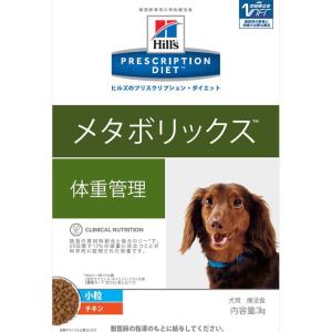 ヒルズ 犬用 メタボリックス 小粒 ３ｋｇ