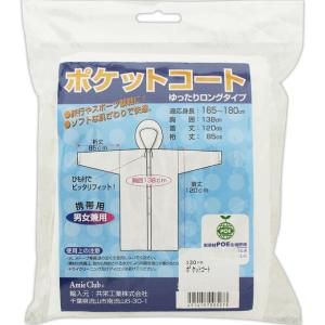 共栄工業 ポケットコート 120 ＿