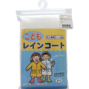 共栄工業 子供レインコート 120cm