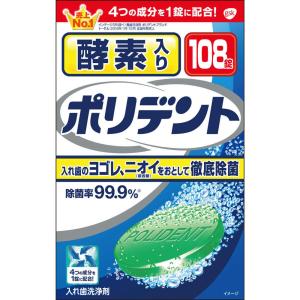 グラクソ・スミスクライン 酵素入り ポリデント １０８錠