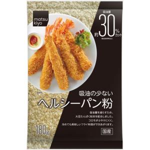 matsukiyo 吸油の少ないヘルシーパン粉 １８０Ｇ