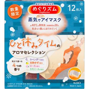 花王 めぐりズム　蒸気でホットアイマスク　ひと休みタイムのアロマセレクション