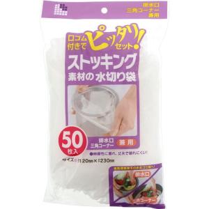 日本サニパック ストッキング素材水切り袋 兼用 50枚